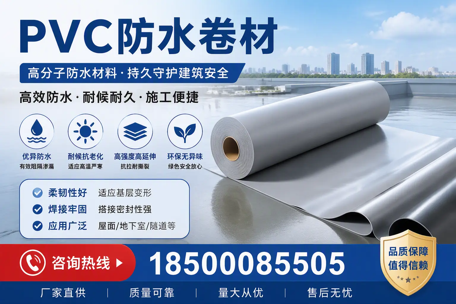 pvc防水卷材在江门的选择与应用指南
